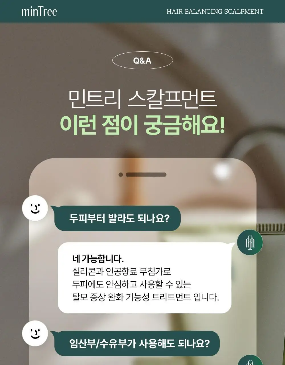 [단독기획] 민트리 트리트먼트 200ml 기획 (+두피스케일러 15g 증정) 상세페이지 28